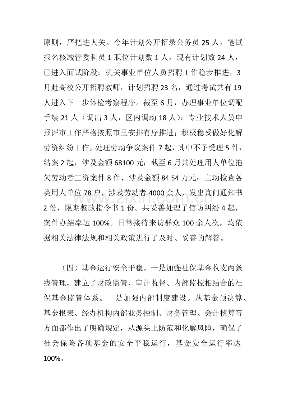 xx人力资源和社会保障局2018年上半年工作总结及下半年工作计划.docx_第3页