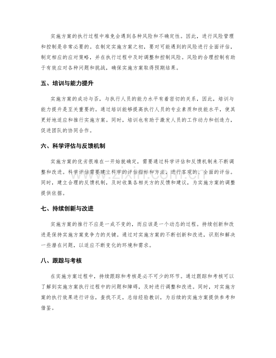 实施方案的关键要素与执行策略解析.docx_第2页