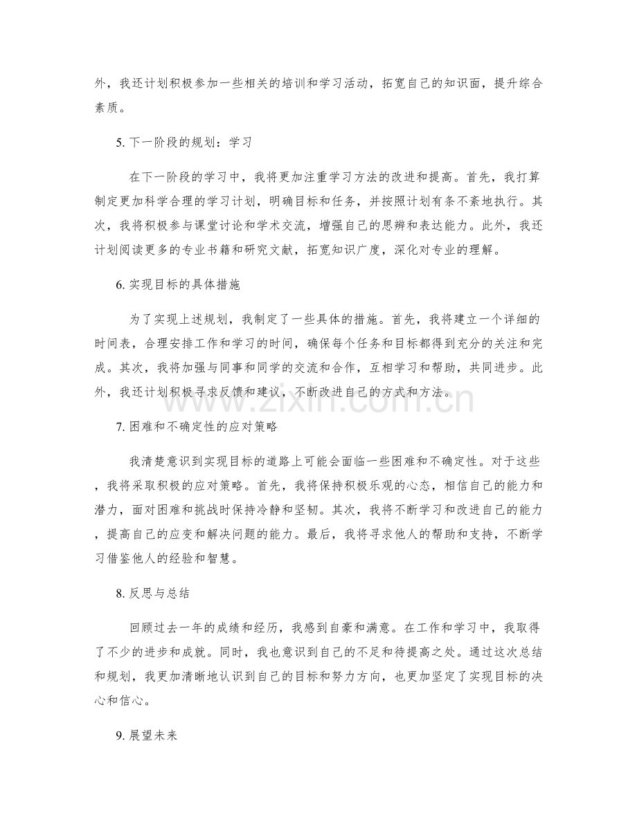 年终总结中的年度回顾与下一阶段的规划.docx_第2页