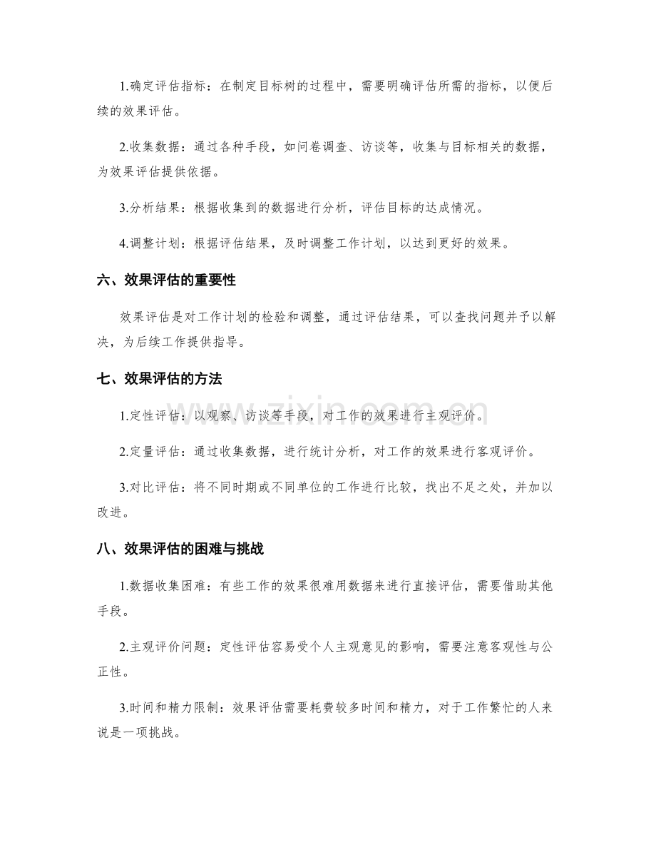 工作计划的目标树与效果评估.docx_第2页