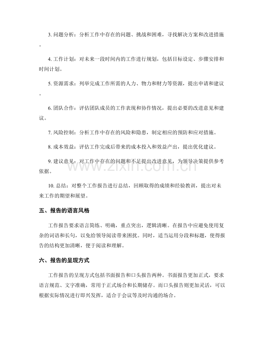 工作报告的流程与结构.docx_第2页