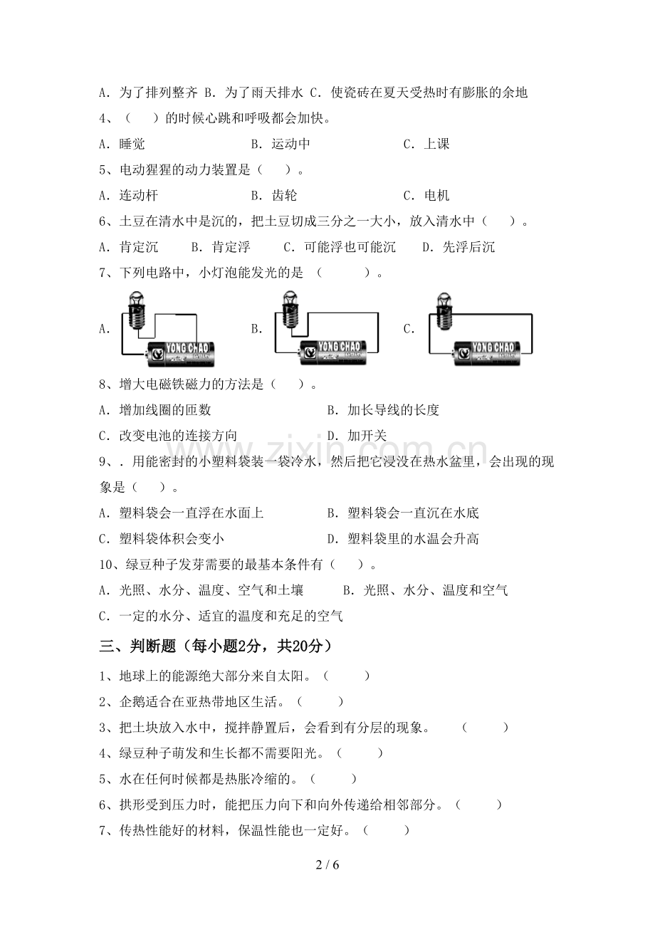 教科版五年级科学上册期末试卷(含答案).doc_第2页