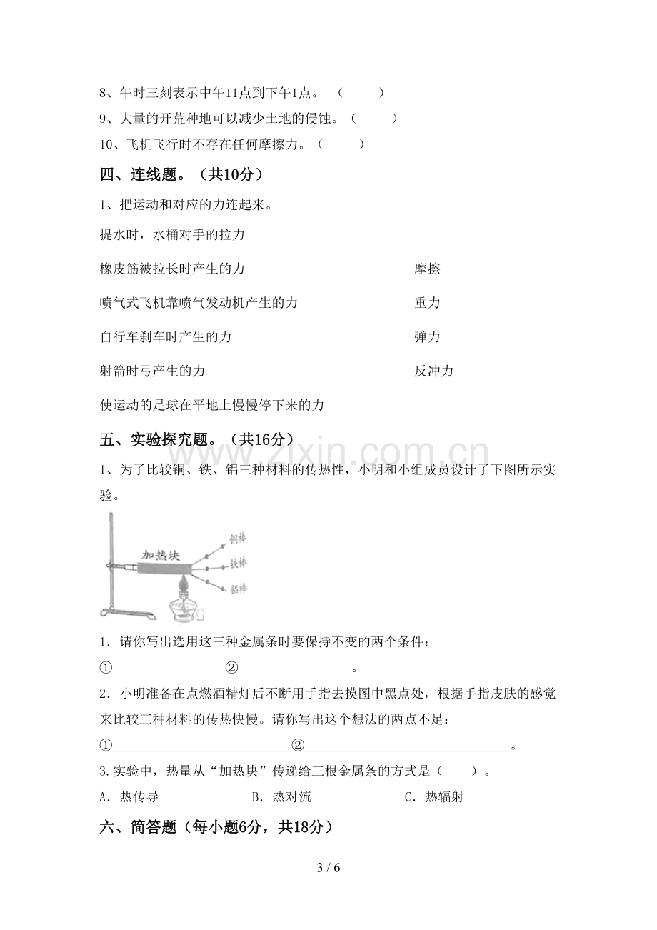 教科版五年级科学上册期末试卷(含答案).doc_第3页