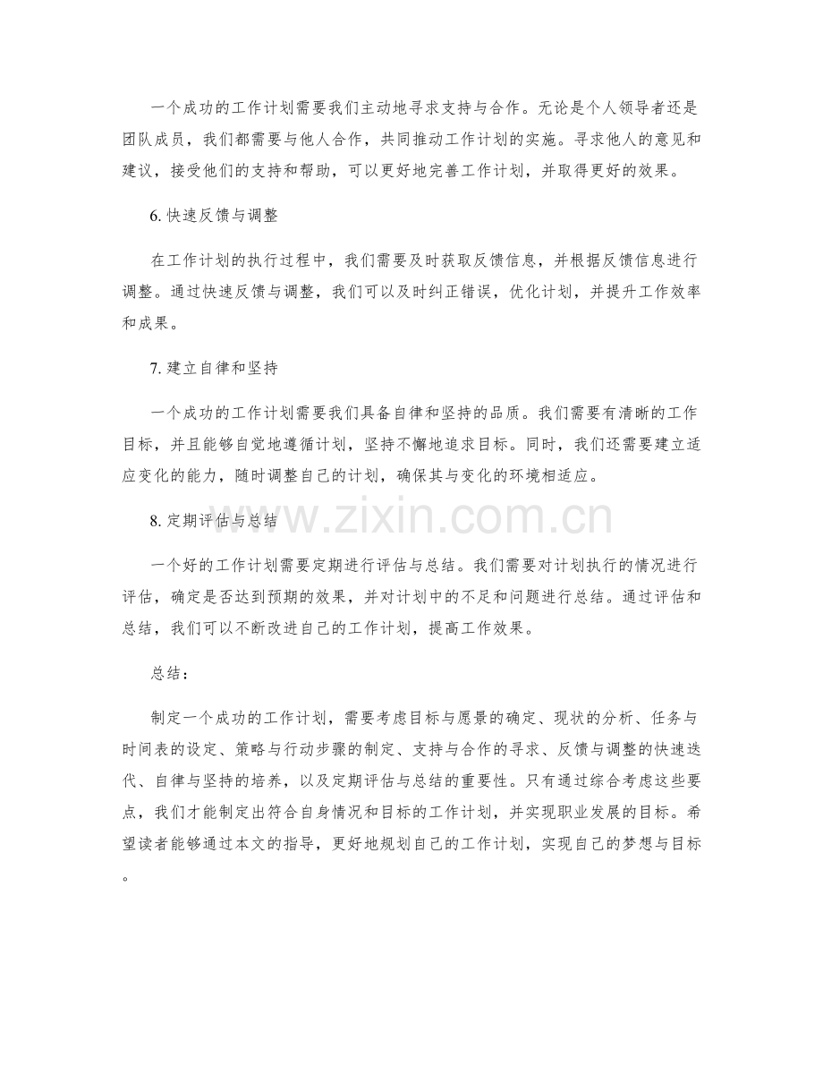 工作计划的八大核心要点.docx_第2页