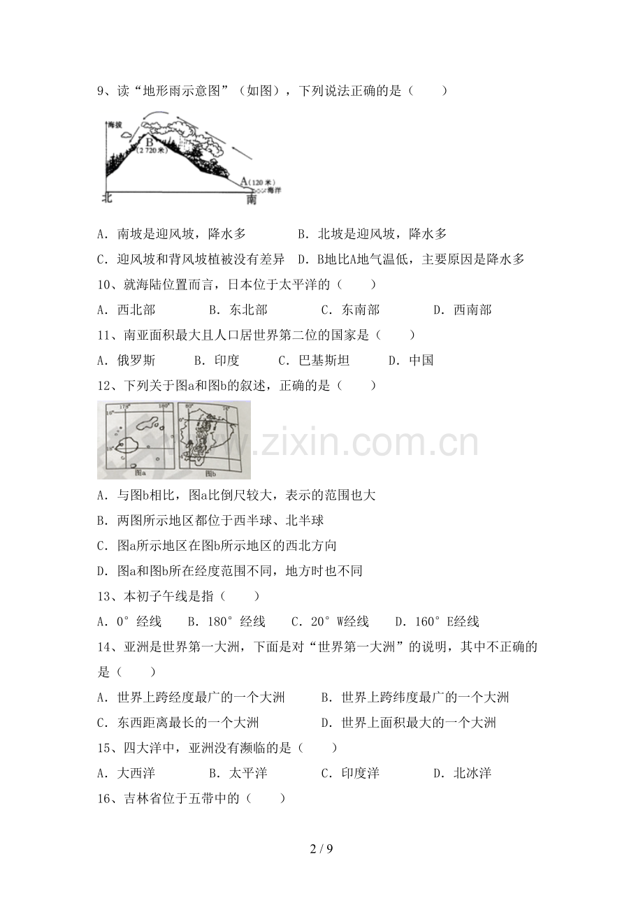 人教版七年级地理上册期末试卷及答案【必考题】.doc_第2页