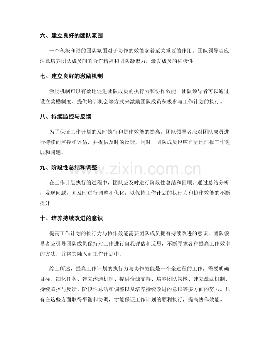 提高工作计划的执行力与协作效能.docx_第2页