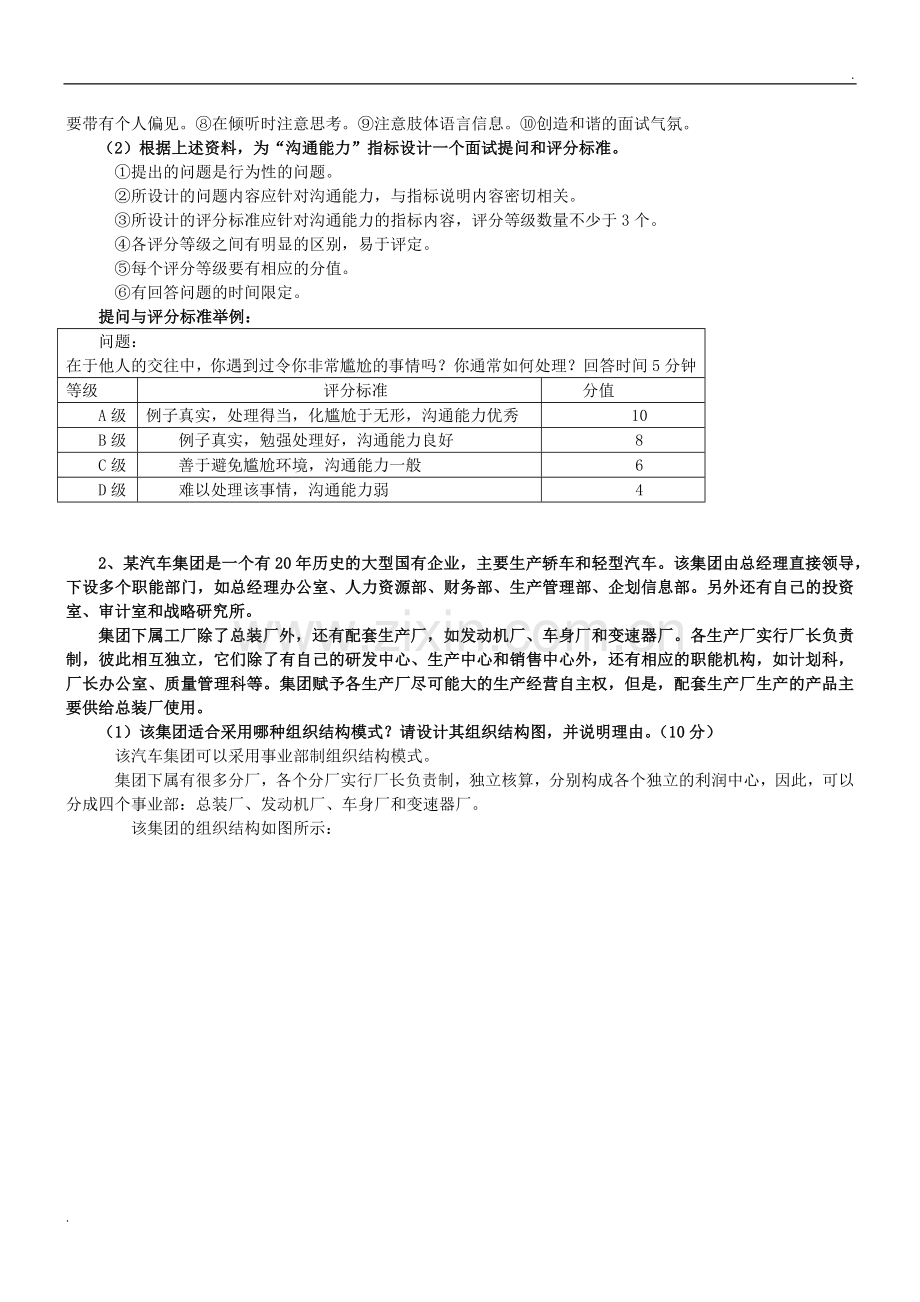 人力资源二级实操(综合题)已整理.docx_第2页