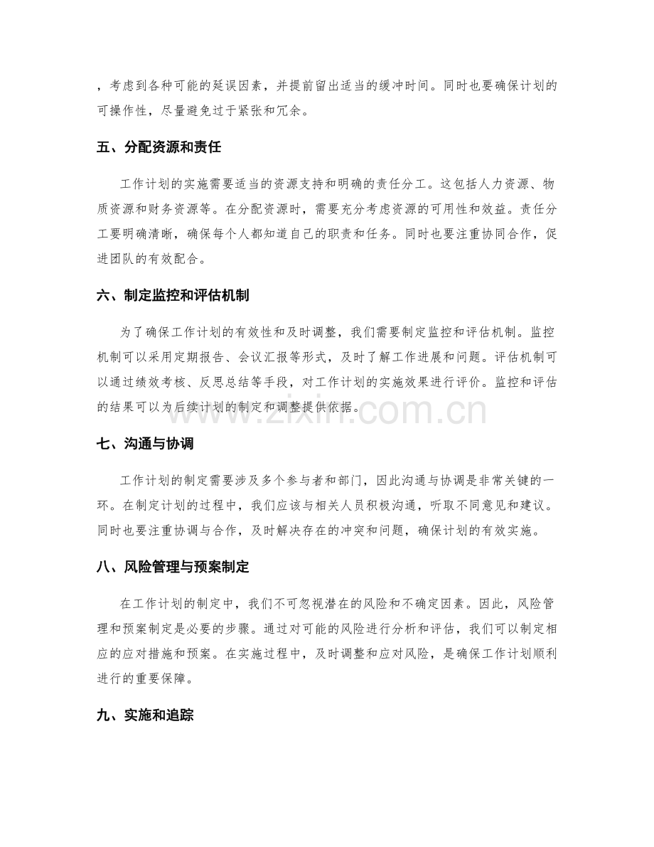 工作计划的制定步骤和流程解读.docx_第2页