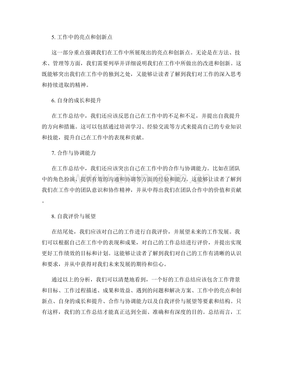 工作总结中必备的要素和结构.docx_第2页