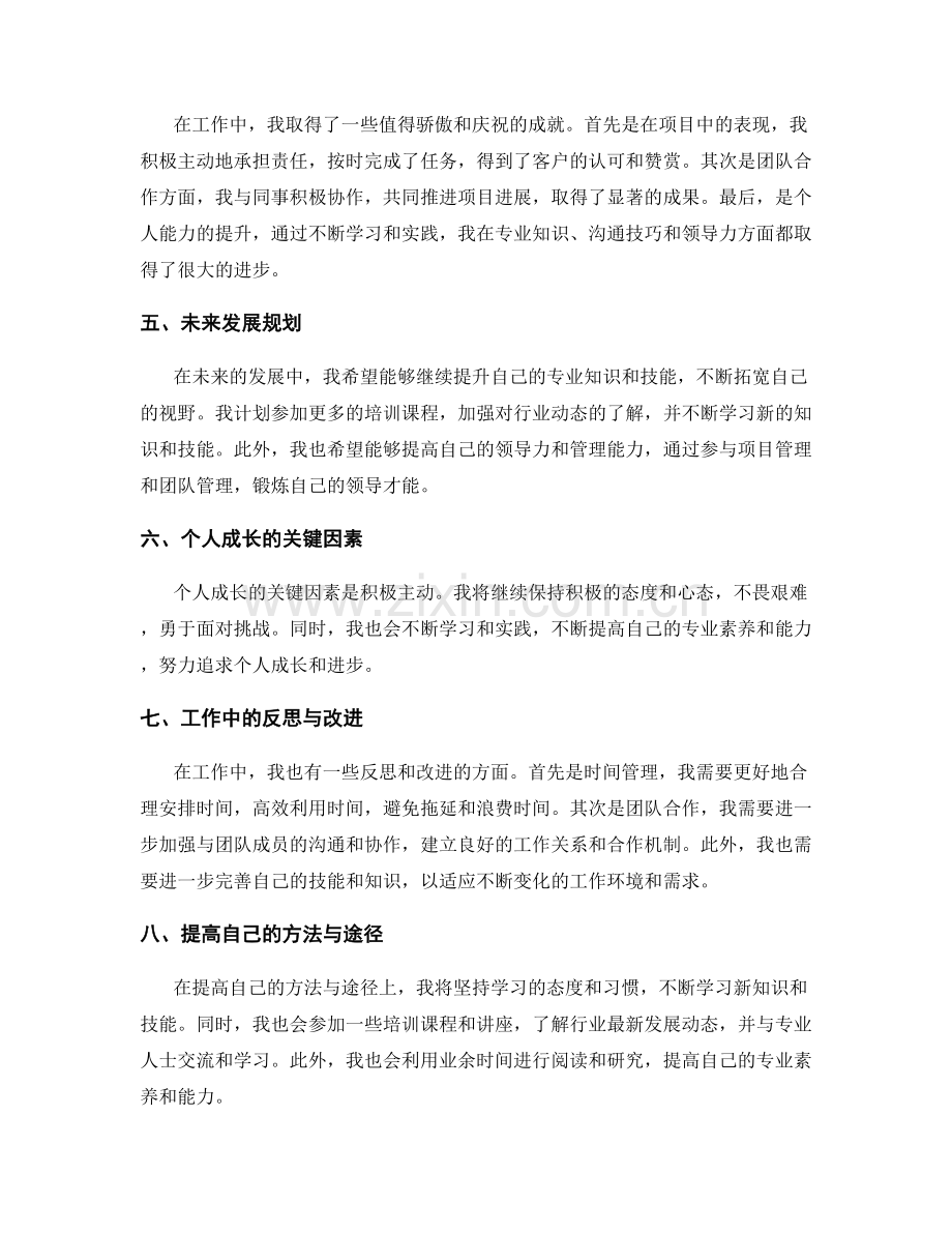 年终总结的收益总结和发展规划.docx_第2页