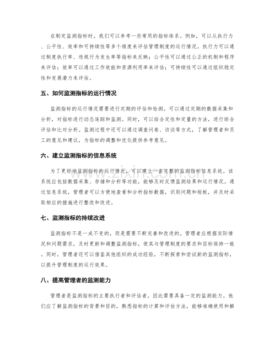 管理制度的运行监测指标.docx_第2页