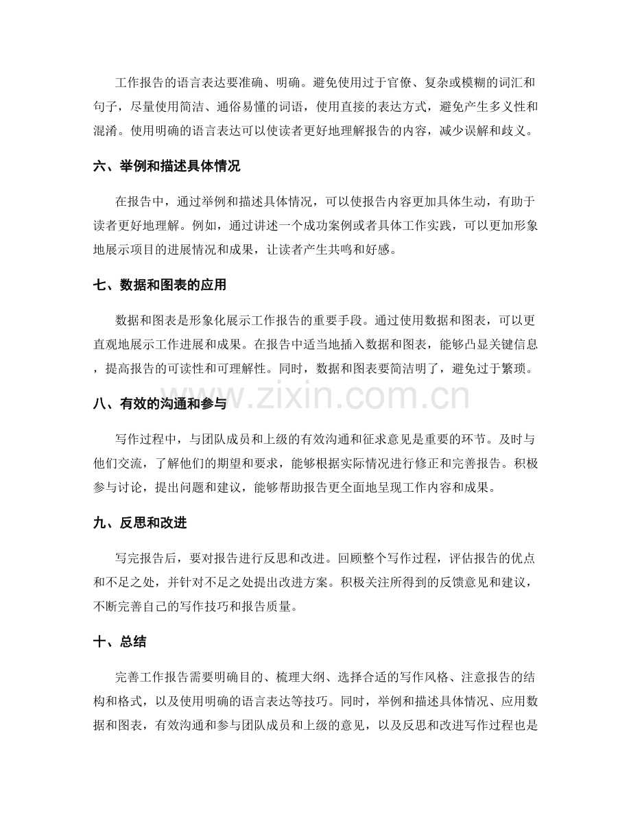 完善工作报告的问题解决技巧.docx_第2页