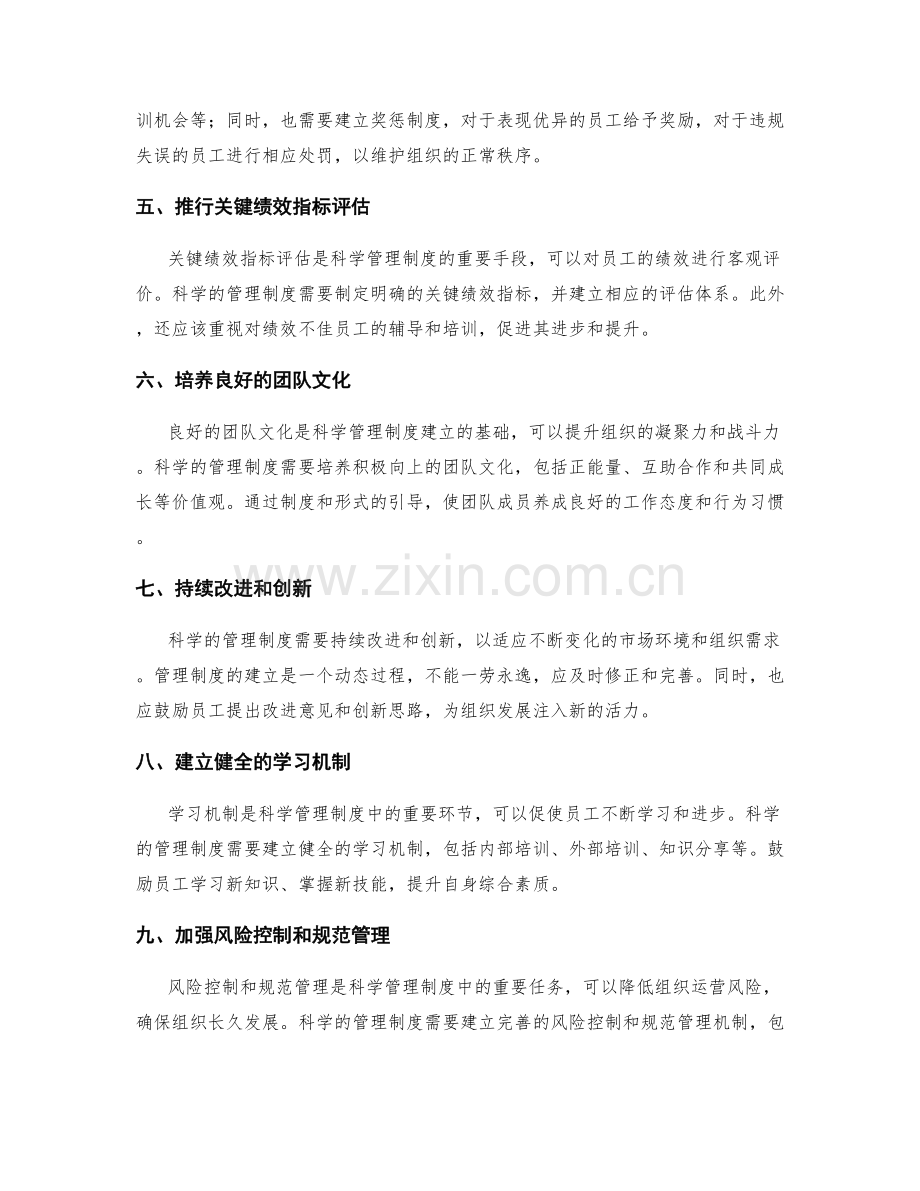 科学的管理制度建立要点.docx_第2页