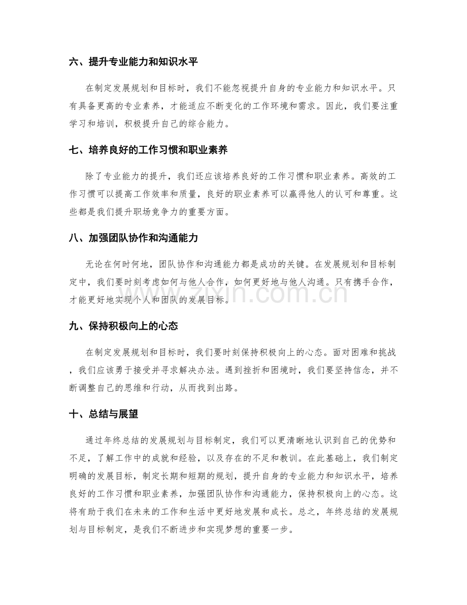 年终总结的发展规划与目标制定.docx_第2页