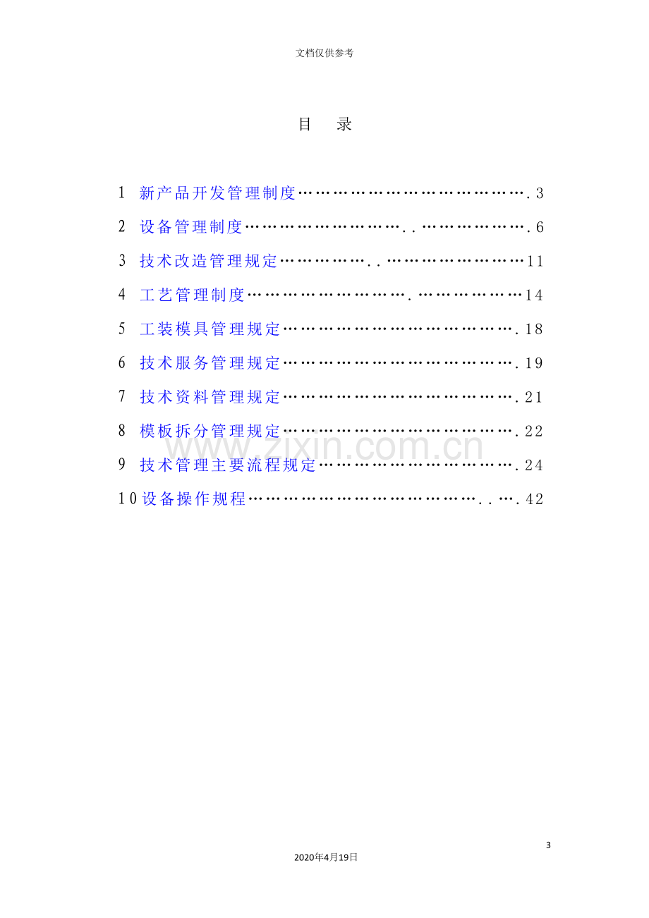 公司技术部规章制度汇编.doc_第3页