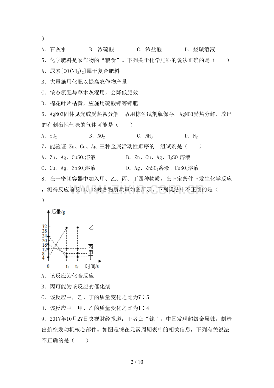 九年级化学(上册)期末试卷及答案(必考题).doc_第2页