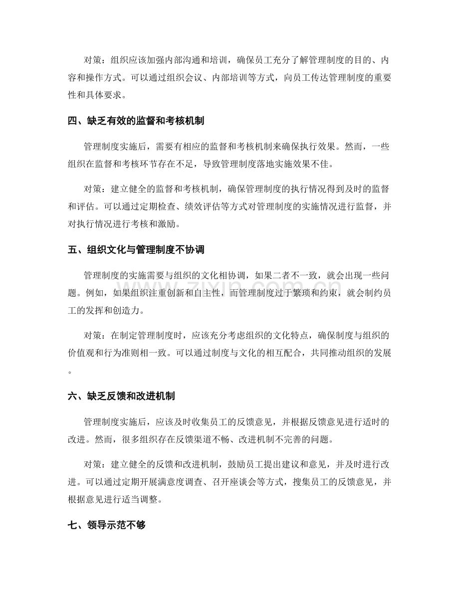 管理制度落地实施中存在的问题与对策.docx_第2页