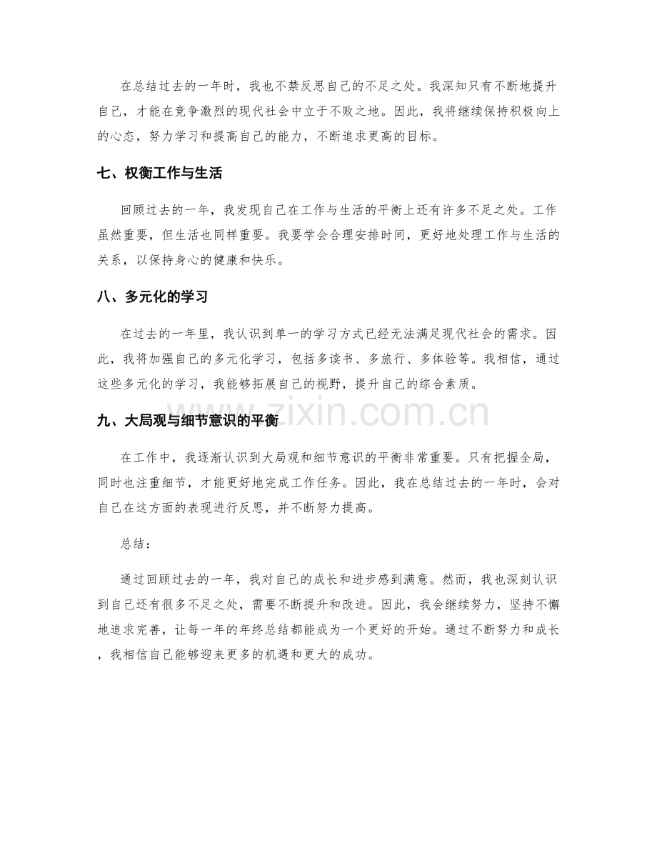 年终总结的目标总结与个人成长.docx_第2页