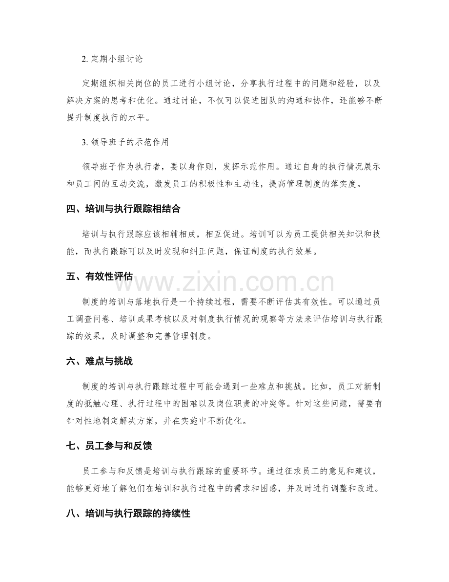 管理制度的培训与执行跟踪方法.docx_第2页