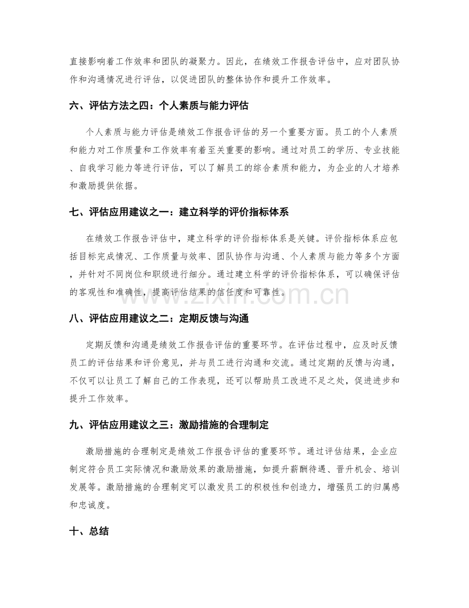 绩效工作报告评估.docx_第2页