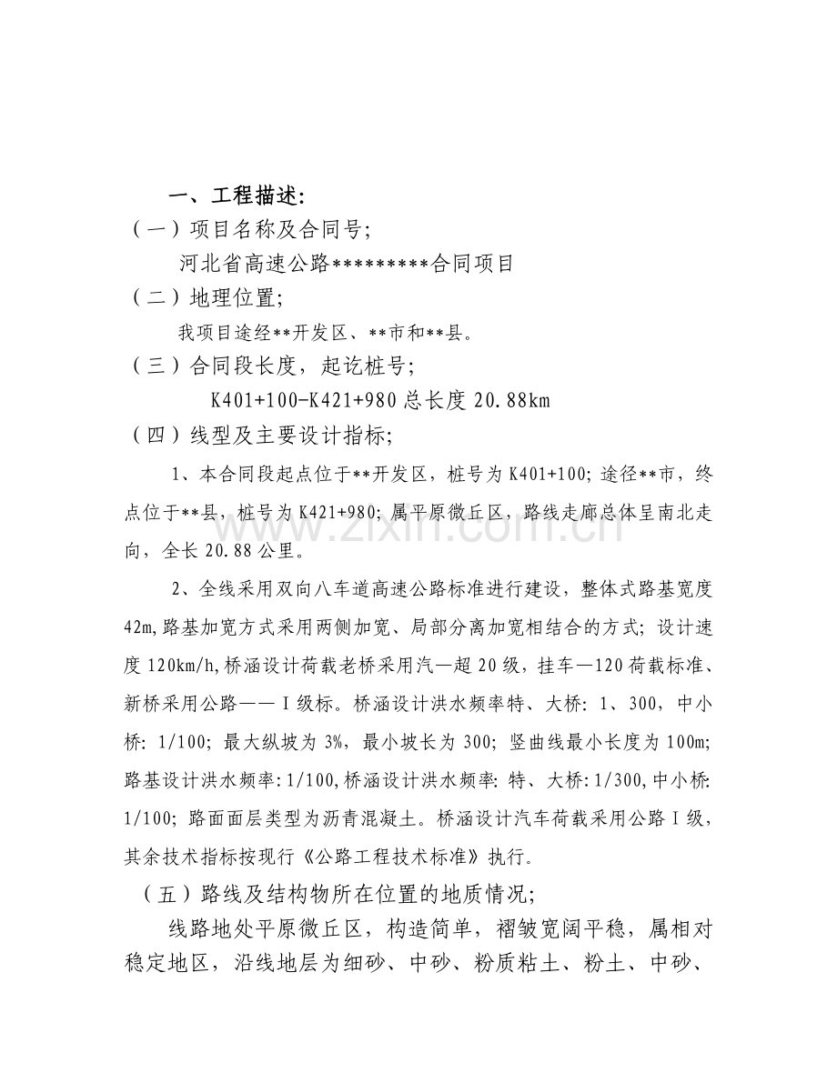 公路工程监理月报.docx_第2页