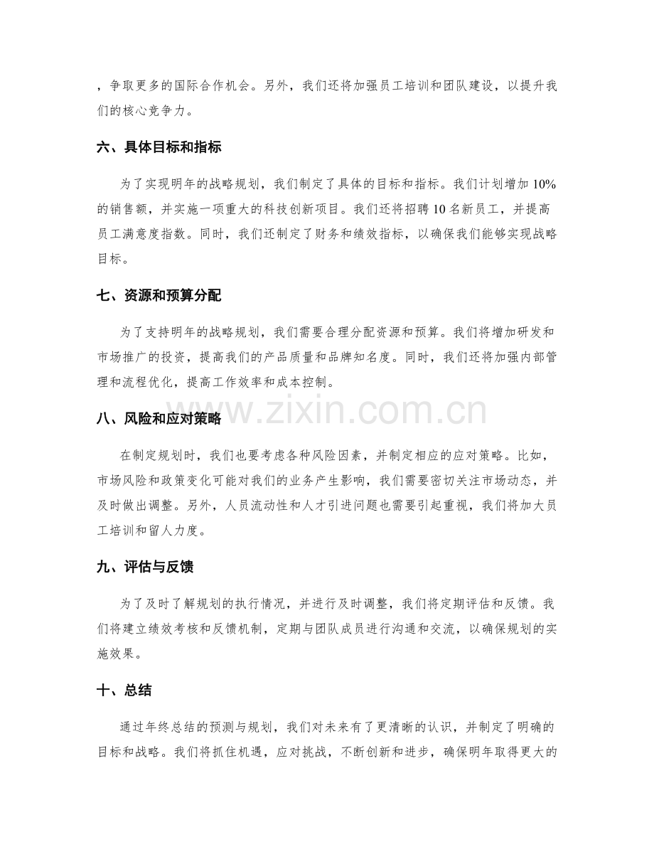 年终总结的预测与规划.docx_第2页