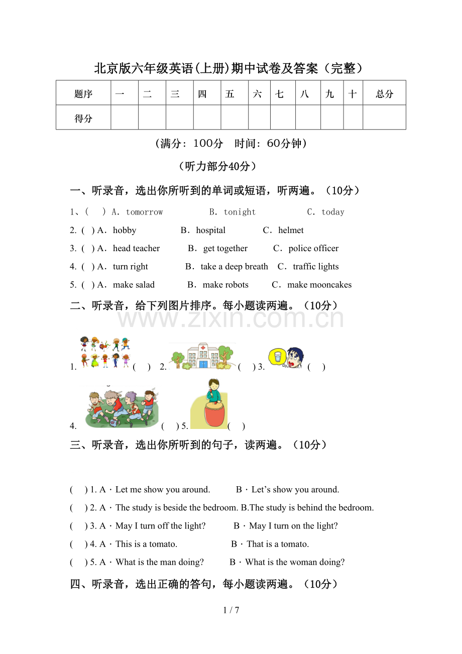 北京版六年级英语(上册)期中试卷及答案.doc_第1页