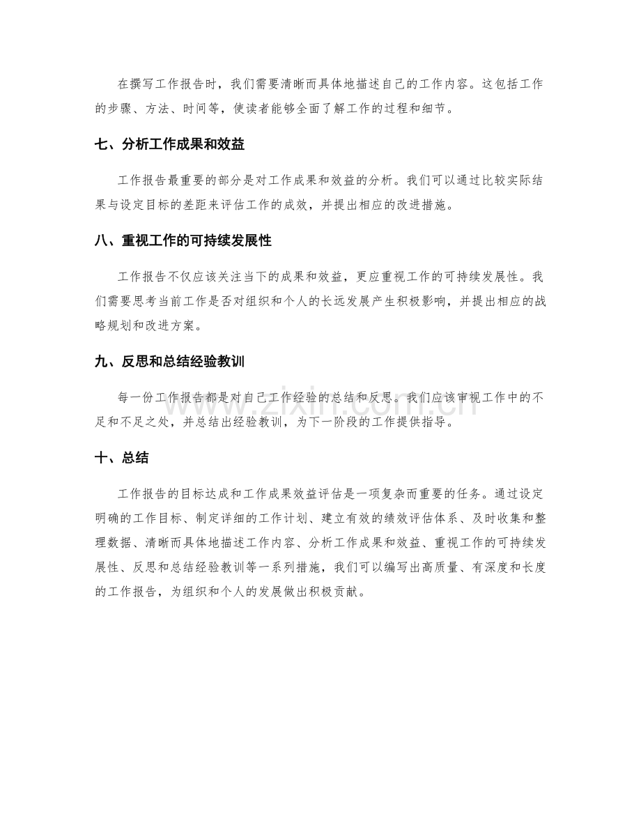 工作报告的目标达成与工作成果效益评估.docx_第2页