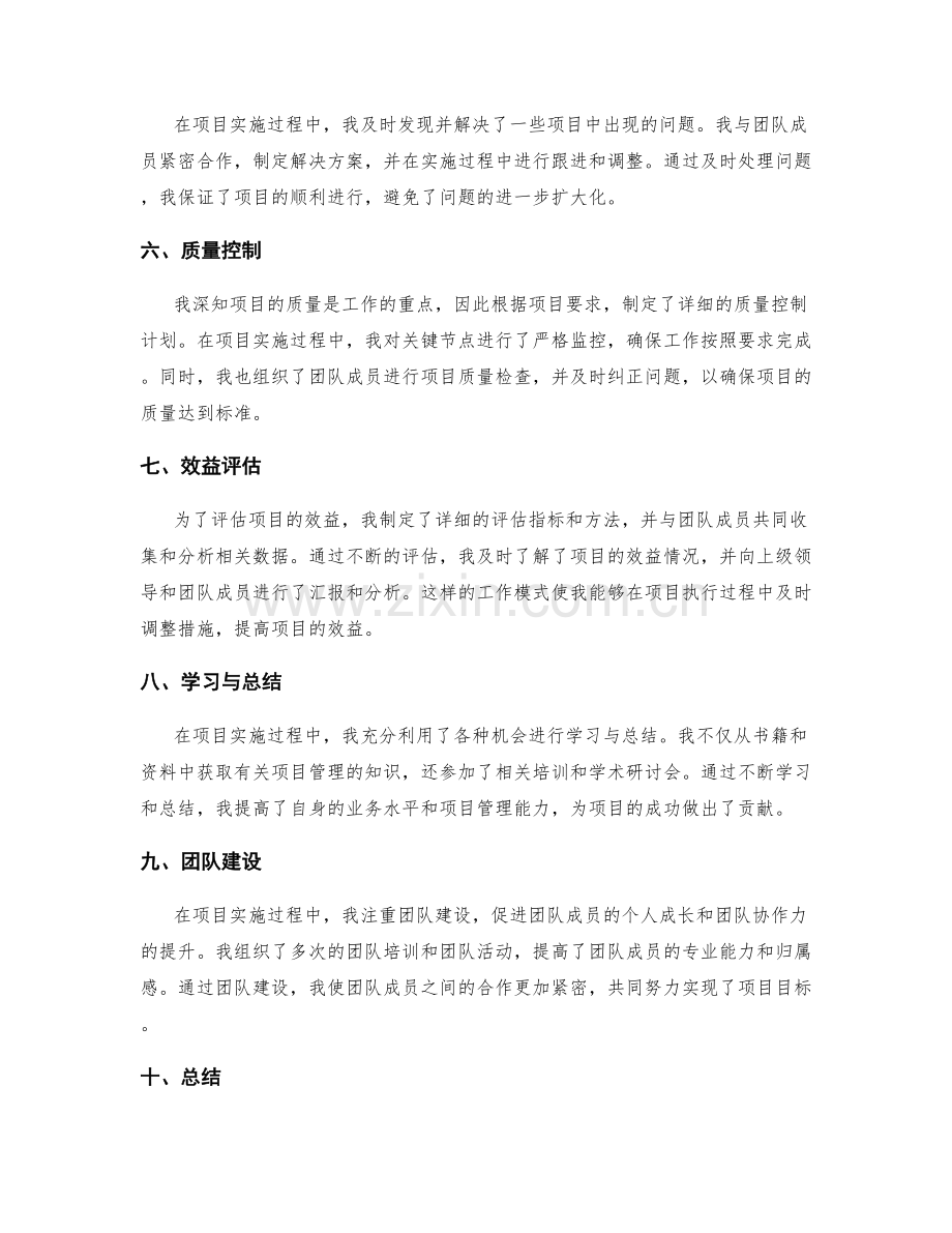 工作总结中重点突出的事项和亮点.docx_第2页