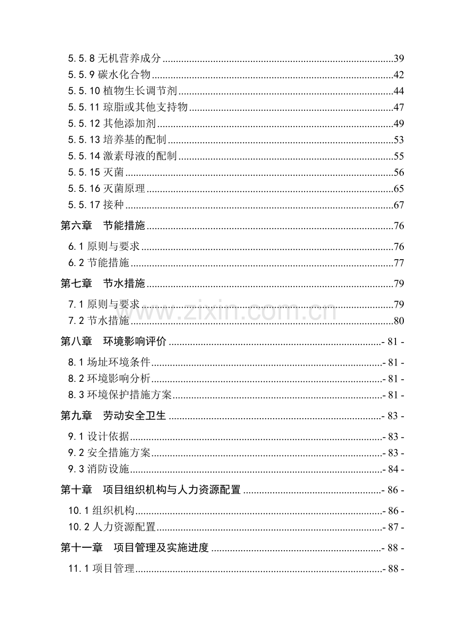 现代农业有限公司良种研发中心建设项目可行性研究报告.doc_第2页