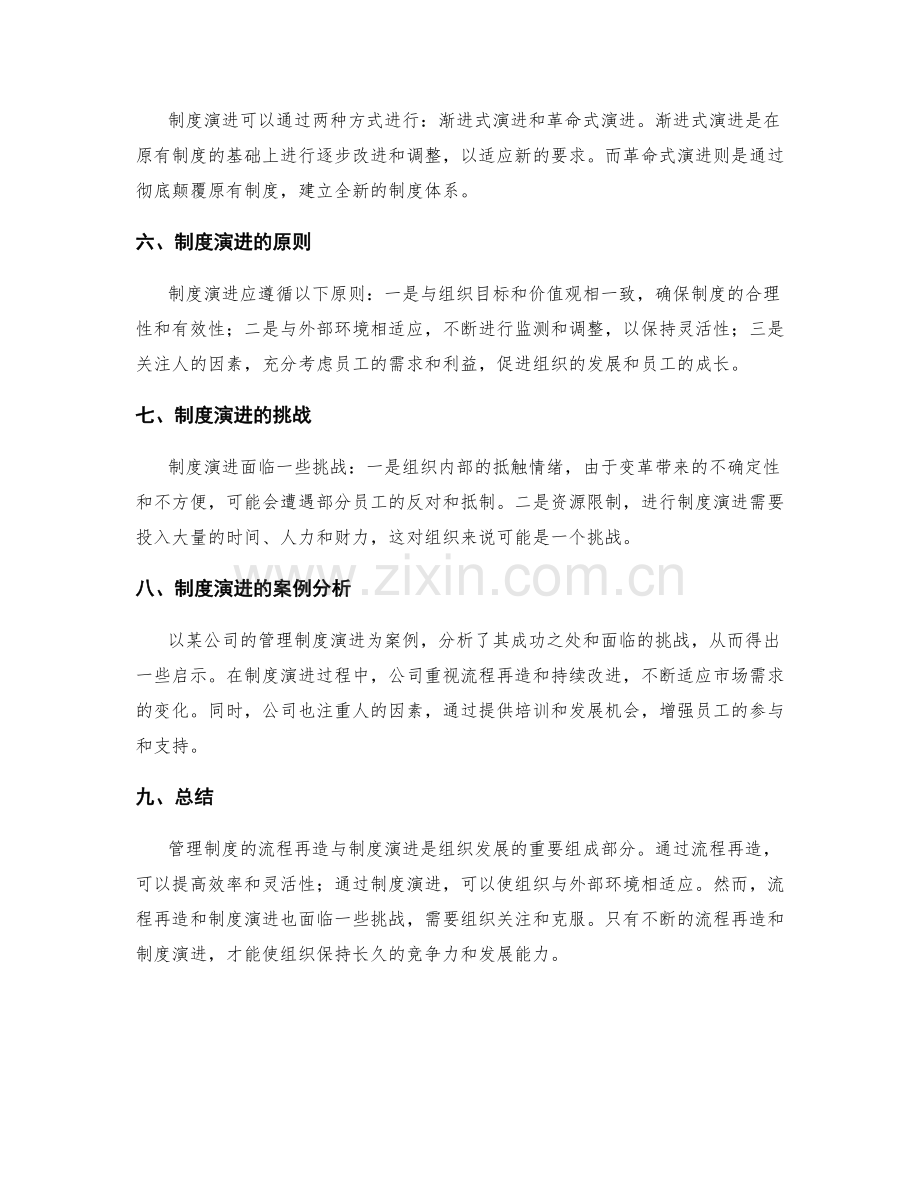 管理制度的流程再造与制度演进.docx_第2页