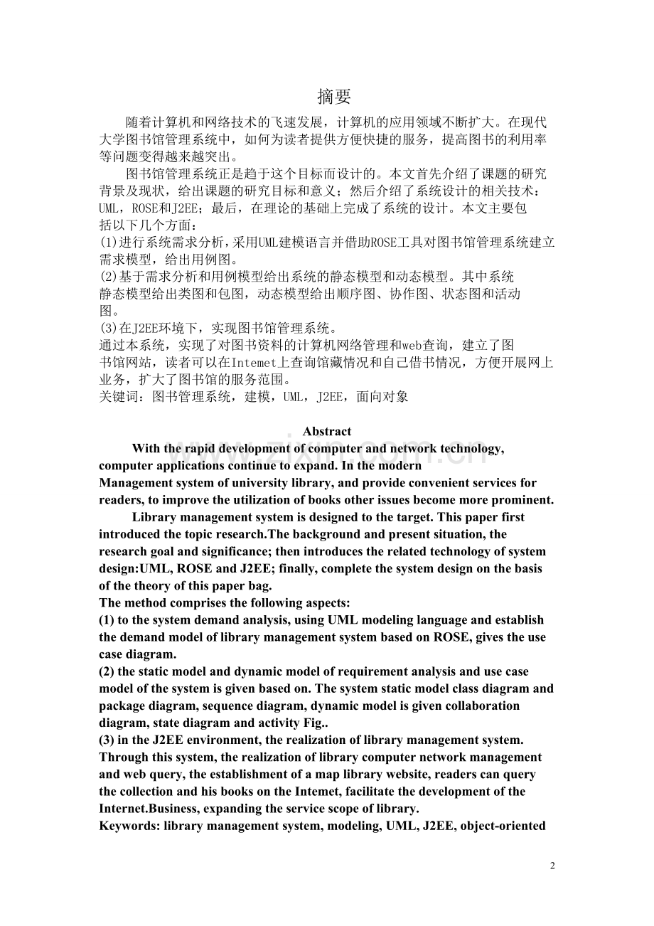 图书馆管理系统--大学毕业论文.doc_第2页