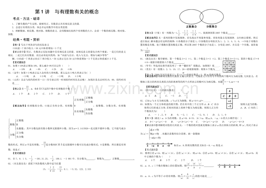 启程教育-2016新版人教版七年级数学上册培优资料.doc_第1页