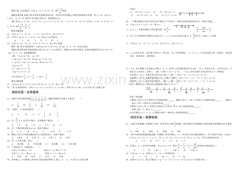 启程教育-2016新版人教版七年级数学上册培优资料.doc_第2页