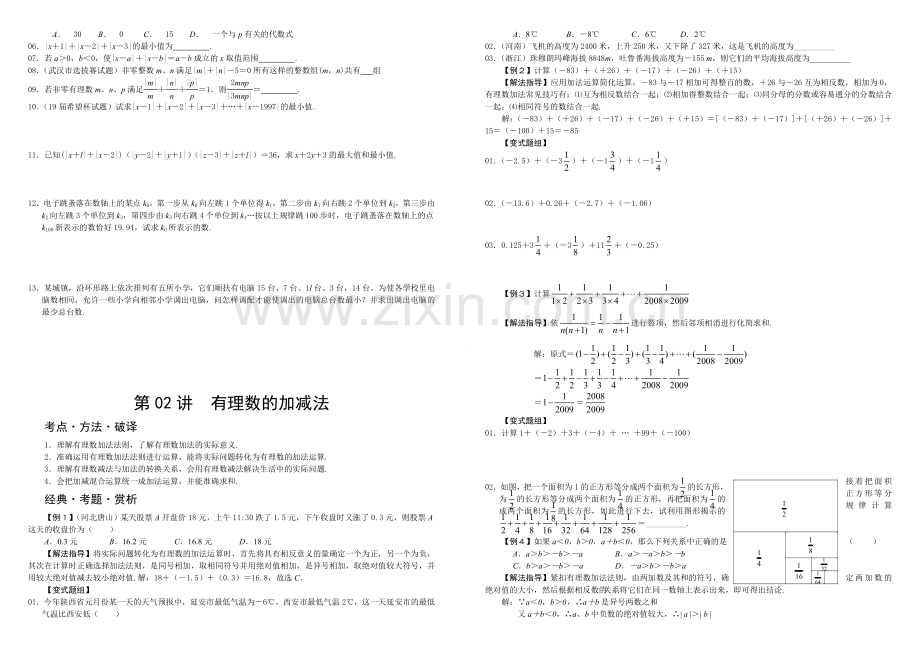 启程教育-2016新版人教版七年级数学上册培优资料.doc_第3页