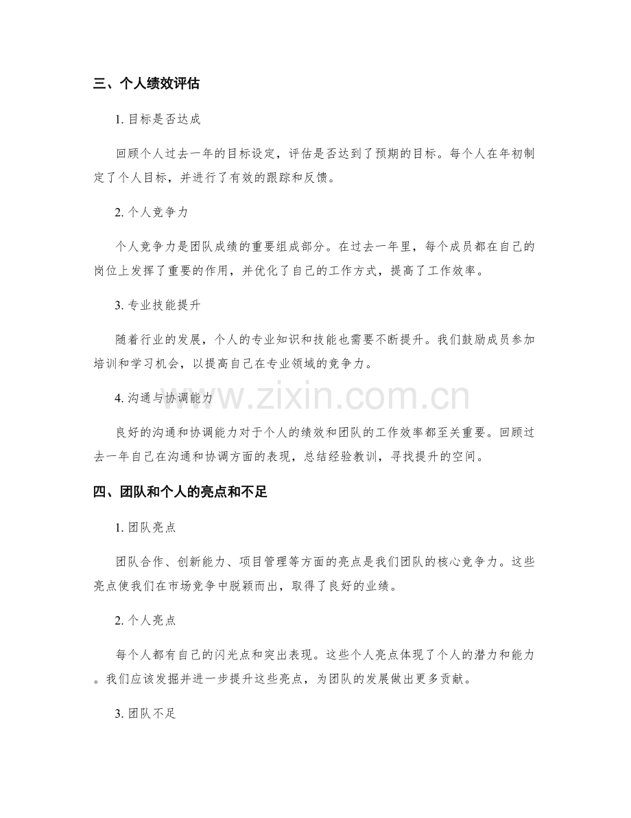 年终总结的团队成绩和个人成果的绩效评估和总结.docx_第2页