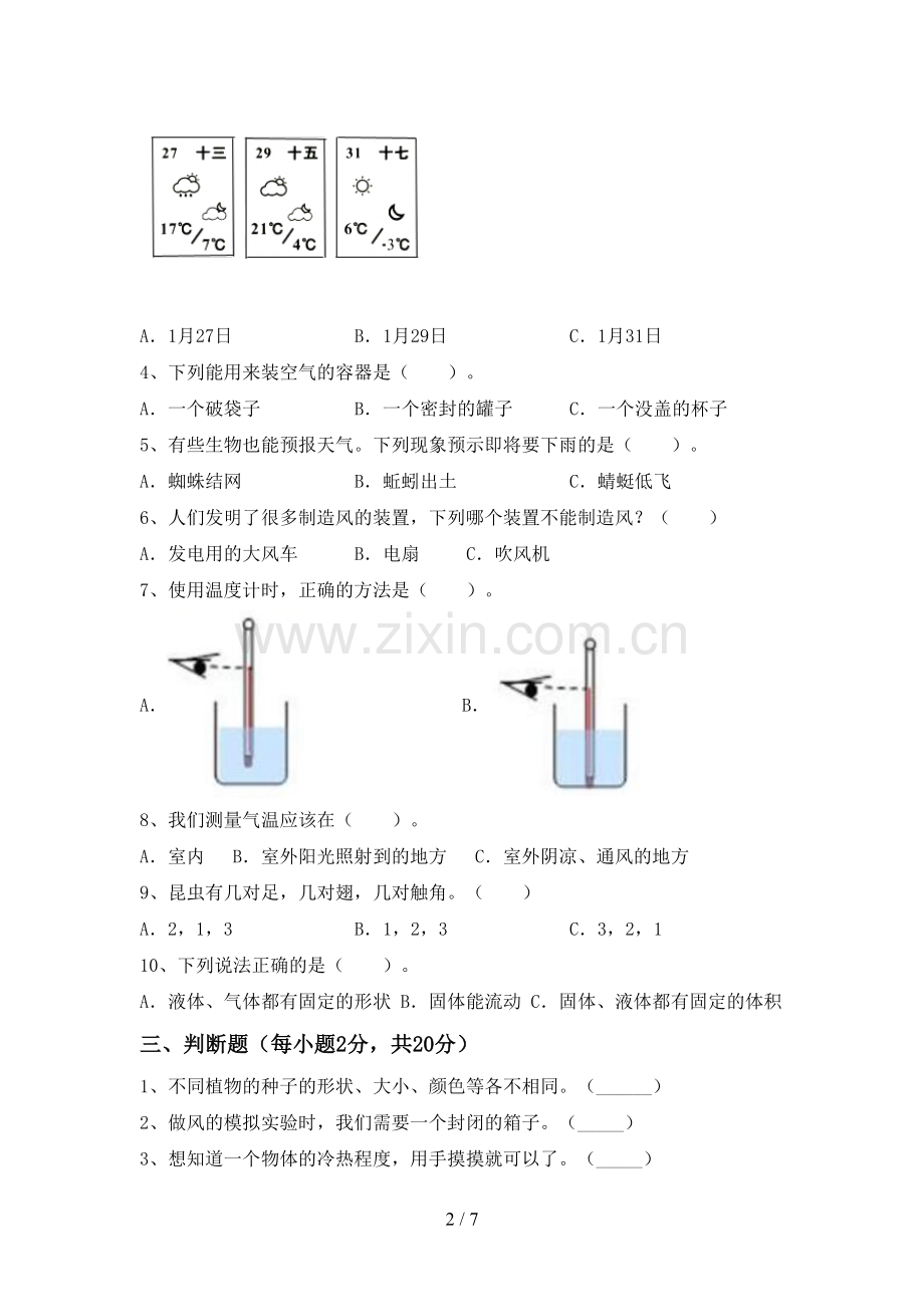 人教版三年级科学上册期末试卷.doc_第2页