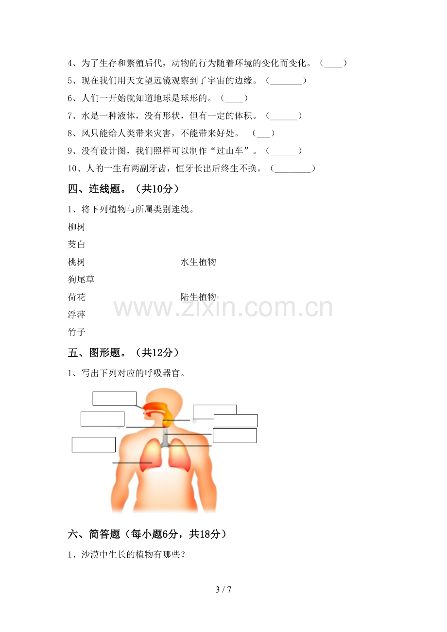 人教版三年级科学上册期末试卷.doc_第3页