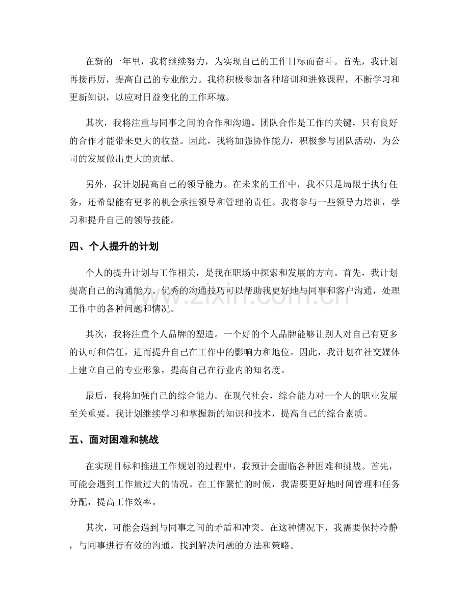 年终总结的目标实现和未来工作规划推进.docx_第2页