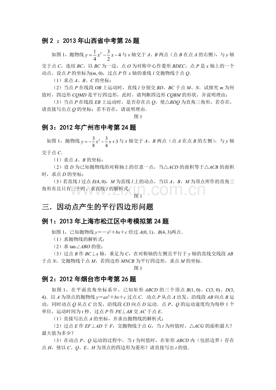 中考数学压轴题.doc_第2页