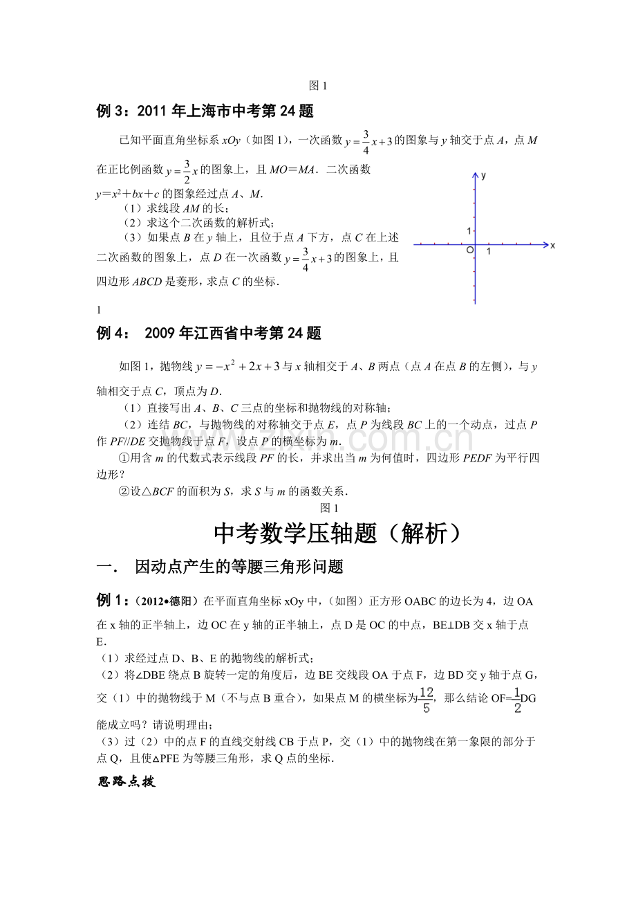 中考数学压轴题.doc_第3页