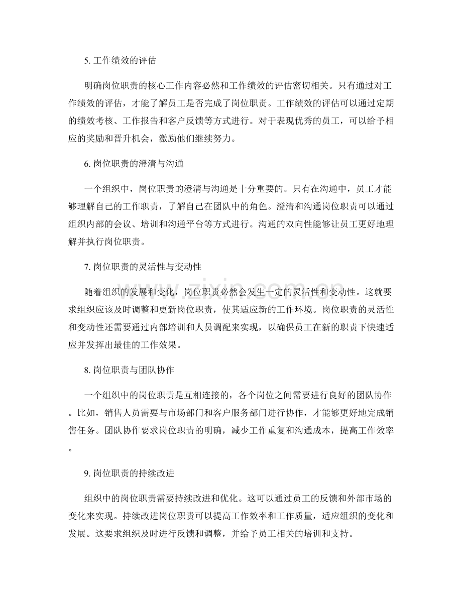 明确岗位职责的核心工作内容和绩效要求.docx_第2页