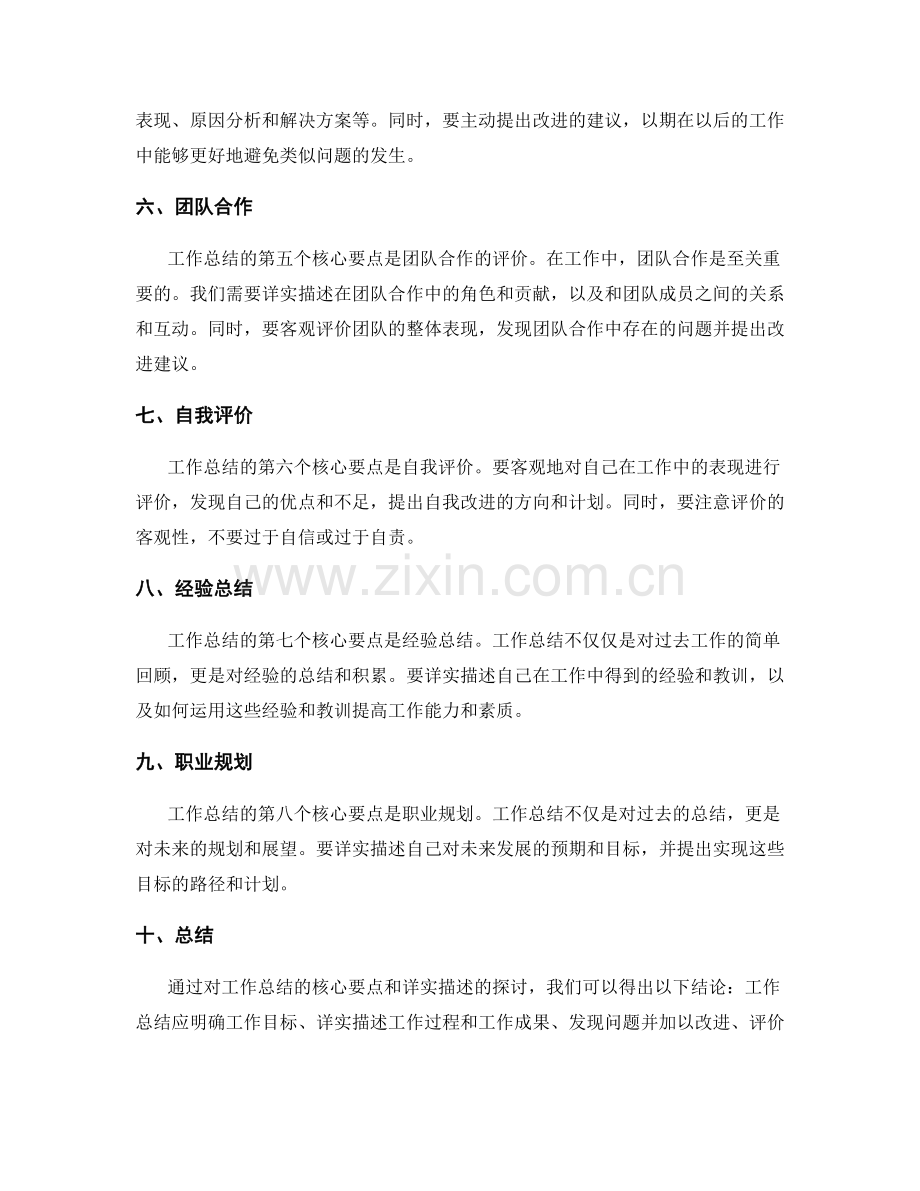 工作总结的核心要点与详实描述.docx_第2页