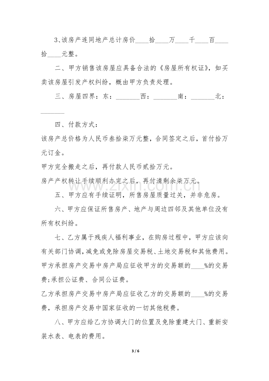 个人购房合同协议书3篇(购房合同-购房协议).docx_第3页