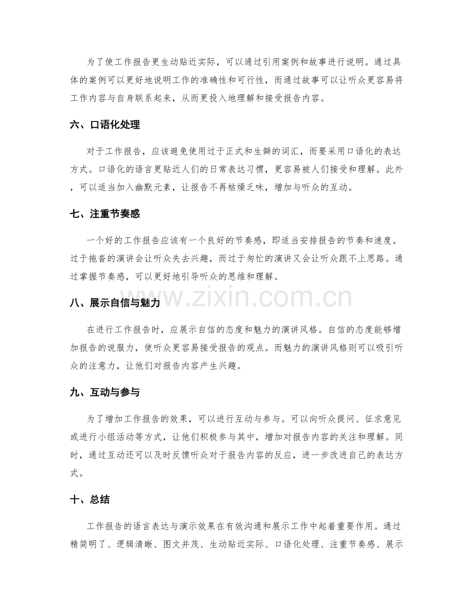 工作报告的语言表达与演示效果突出.docx_第2页