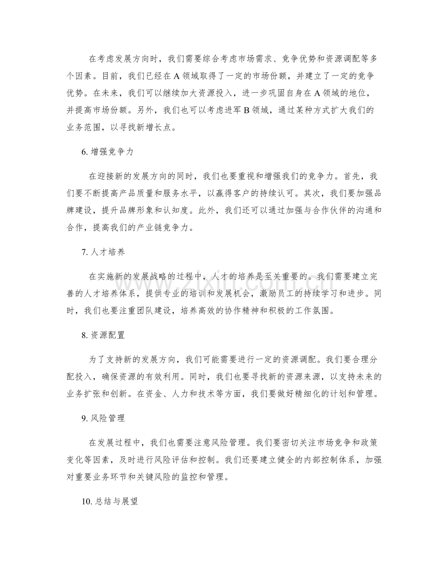 年终总结的关键业绩与发展方向评估.docx_第2页