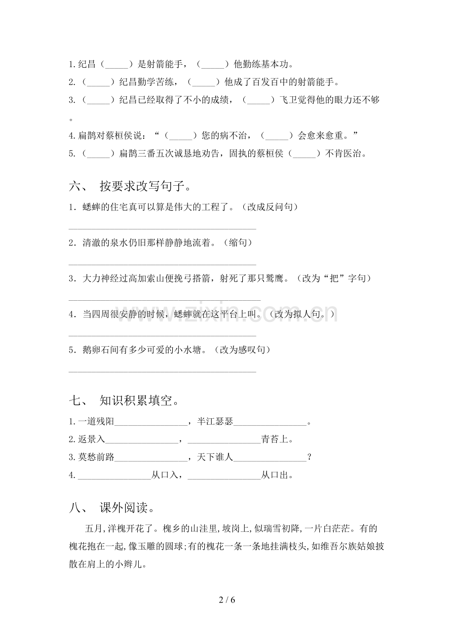 部编版四年级上册语文期中测试卷(附答案).doc_第2页