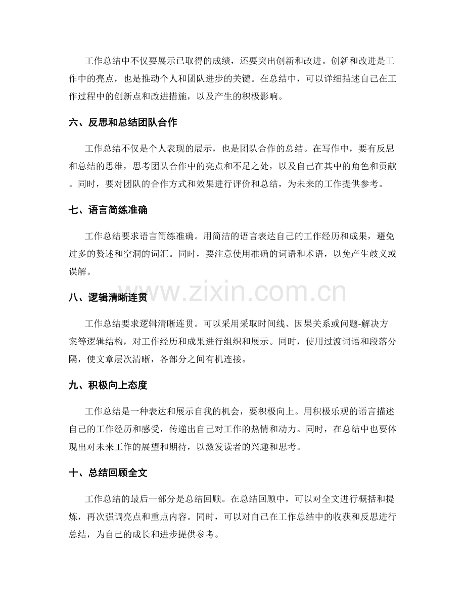 突出亮点的工作总结写作技巧分享.docx_第2页