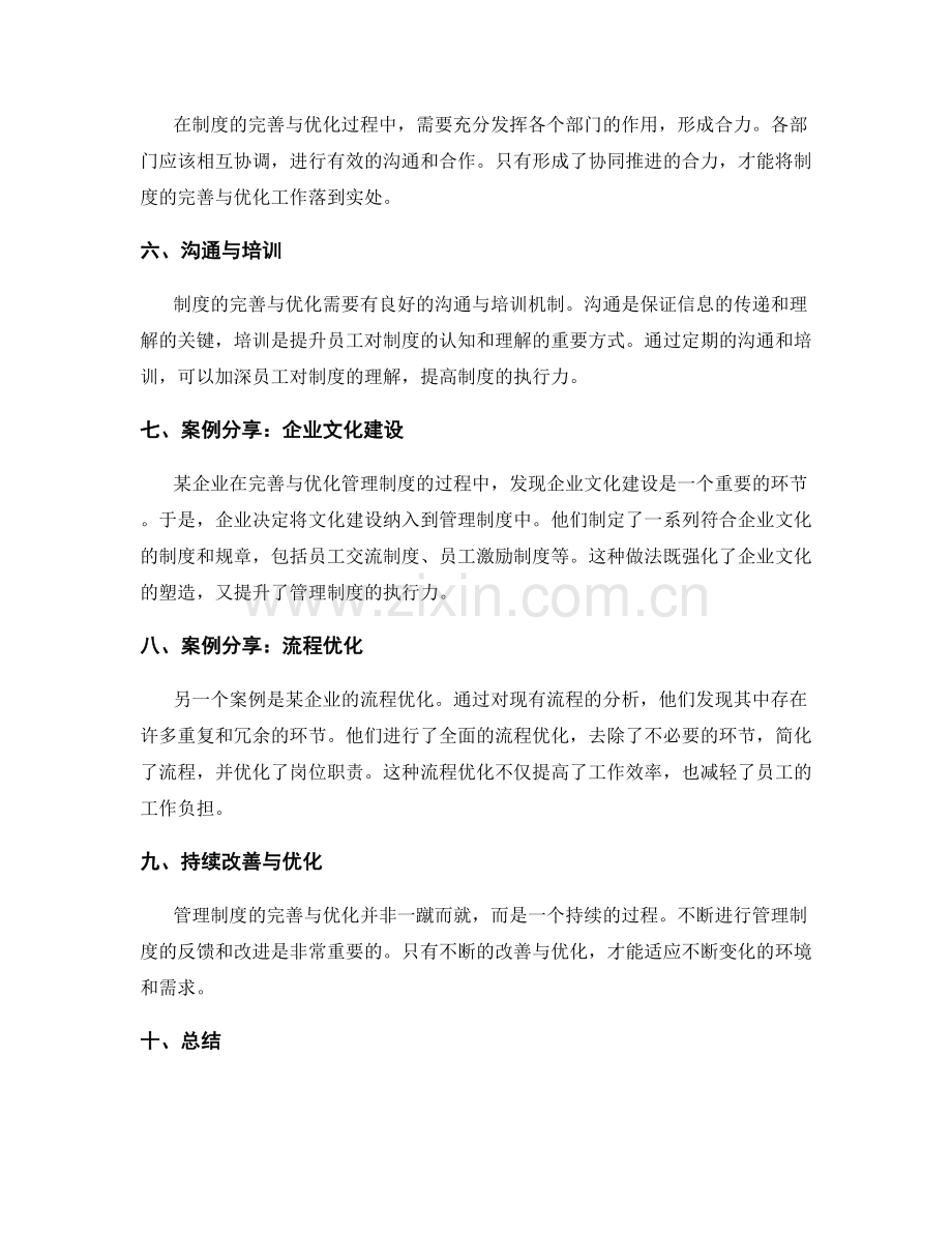 管理制度的完善与优化实践经验与案例分享.docx_第2页