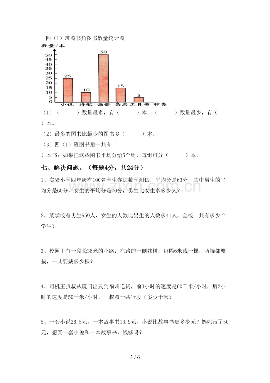 2022年人教版四年级数学上册期末考试题及答案.doc_第3页